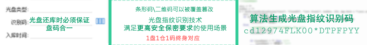 光盤出版系統 公共資源交易中心智能光盤柜，歸檔冷數據管理，災備冷數據管理，智能光盤柜的發明單位，專利光盤指紋識別技術，零耗材光盤管理柜，
智能光盤柜，智能化光盤管理柜，智能光盤管理柜,智能光盤柜,光盤管理一體機 ,歸檔光盤柜，冷數據光盤管理
-北京陽光同步科技發展有限公司